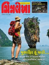 Chitralekha Gujarati - December  04 , 2023 December  04 , 2023
